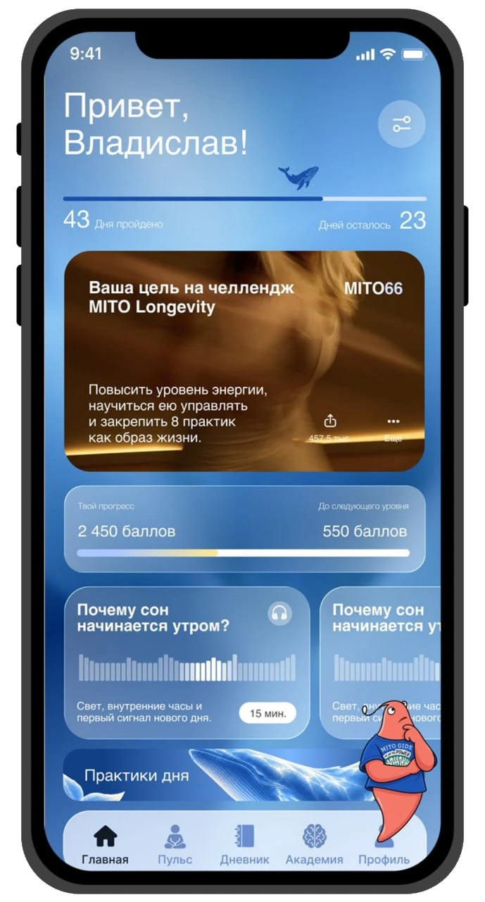 Приложение MITO Longevity Guide